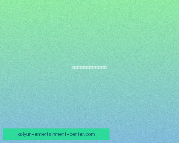 世界杯竞猜游戏规则全解析让你轻松玩转赛事投注技巧