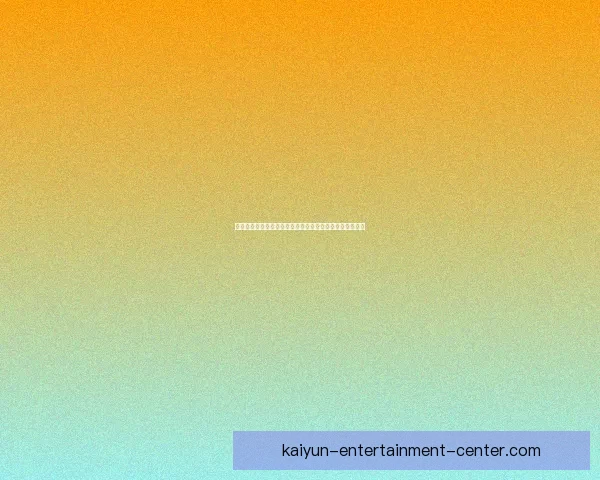 体育竞猜赔率深度解析：如何解读和利用赔率提升投注胜率