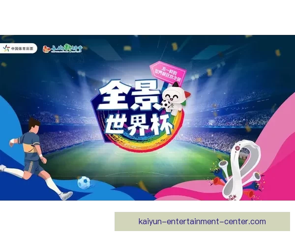 世界杯竞猜盛宴来袭，参与即享高额返水福利活动