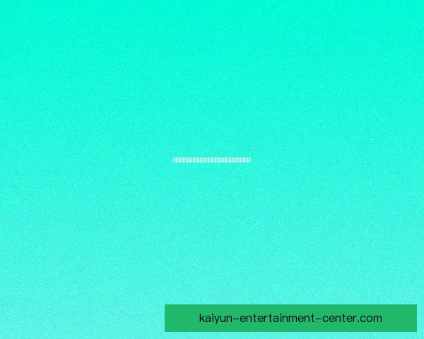 世界杯赛事胜负精准竞猜策略与实用技巧数据研判